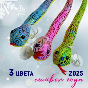 Брелок Змейка микс 26 см 1 шт