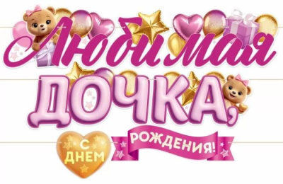 Серия 90000428 гирлянда Серия 90000428 гирлянда