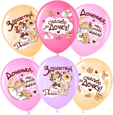 В 12" Пастель ассорти Спасибо за дочку 25 шт В 12" Пастель ассорти Спасибо за дочку 25 шт