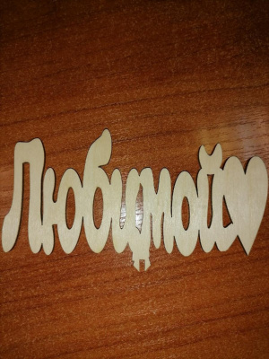 Топпер Любимой дерево 1 шт Топпер Любимой дерево 1 шт