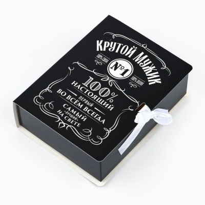 Коробка складная книга Крутой мужик 16,5*12,5*5 см 1 шт