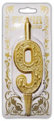 Свеча-цифра "9" Золото 1 шт Свеча-цифра "9" Золото 1 шт