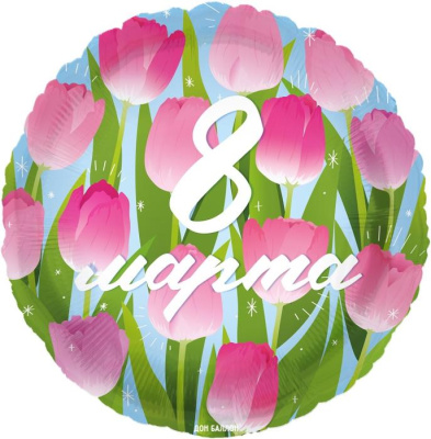 Шар Круг фольга 18" 8 Марта Тюльпаны (FM) Шар Круг фольга 18" 8 Марта Тюльпаны (FM)