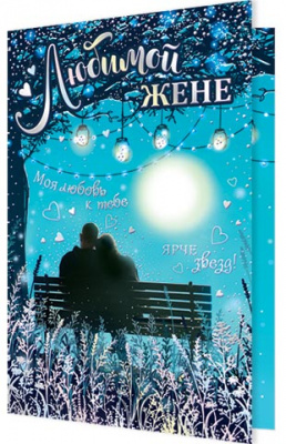 Серия 2-01-10372 открытка двойная