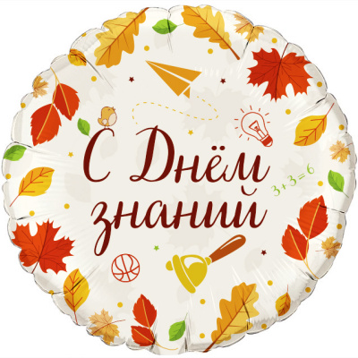 Шар Круг фольга 18" С днем знаний Осень (Ag)