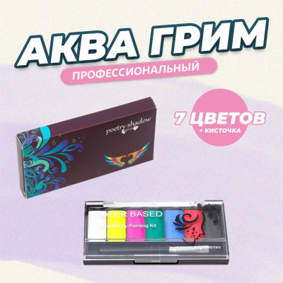 Аквагрим профессиональный 7 цв 1 шт Аквагрим профессиональный 7 цв 1 шт