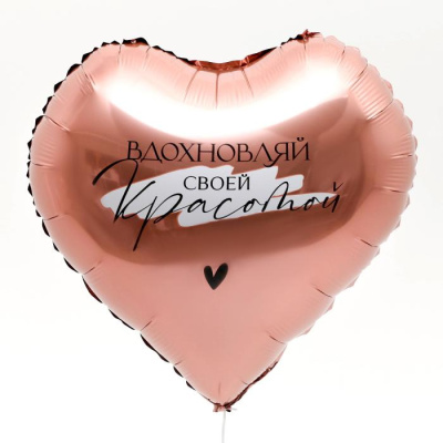Шар Сердце фольга 18" Вдохновляй