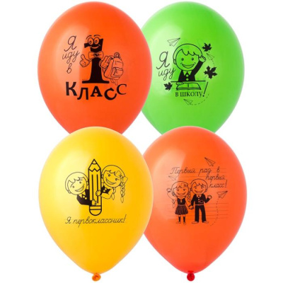 Шар с рисунком 14" 1 Сентября Первоклассники 50 шт