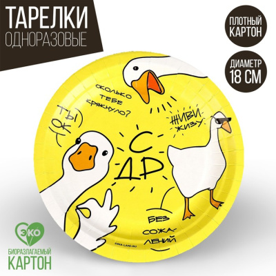 Тарелка бум. Гусь 18 см 10 шт Тарелка бум. Гусь 18 см 10 шт