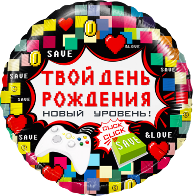 Шар Круг фольга 18" Твой День рождения Пиксели (Fl)