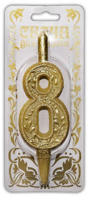 Свеча-цифра "8" Золото 1 шт Свеча-цифра "8" Золото 1 шт