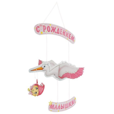Гирлянда С рождением малышки 60 см 1 шт