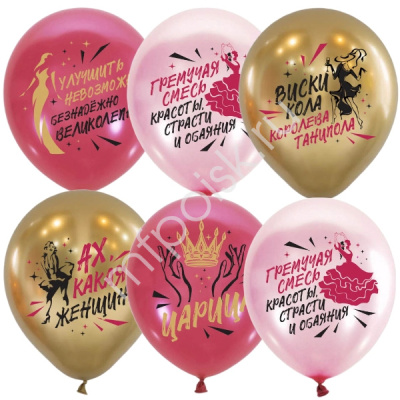 Шар М 12" Ах какая женщина 25 шт