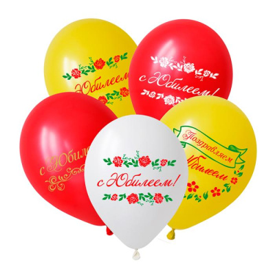 Шар 12" Пастель ассорти Поздравляем с юбилеем 50 шт