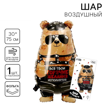 Шар фольга фигруа 30" Горячие желания Шар фольга фигруа 30" Горячие желания