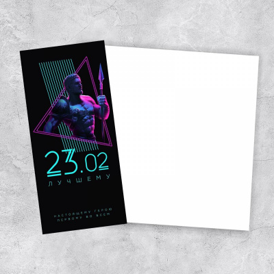 Открытка двойная 23 февраля Евро 1 шт