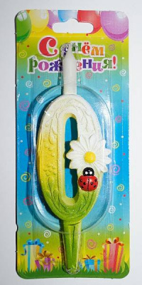 Свеча-цифра "0" С ромашками 1 шт Свеча-цифра "0" С ромашками 1 шт