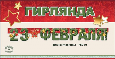 Серия 0600194 гирлянда Серия 0600194 гирлянда