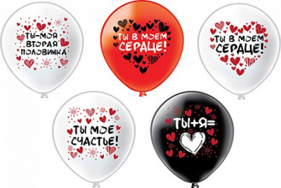 Шар шелкография 12" Романтика признание 25 шт Шар шелкография 12" Романтика признание 25 шт