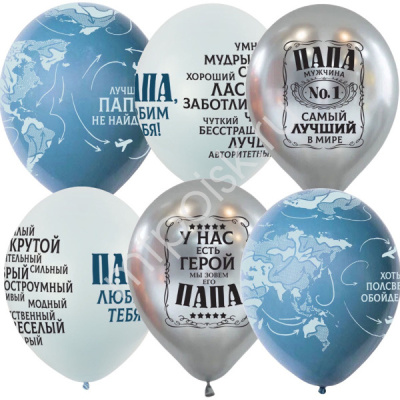 Шар М 12" Папа №1 25 шт Шар М 12" Папа №1 25 шт