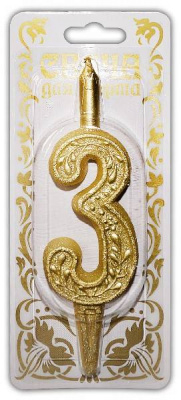 Свеча-цифра "3" Золото 1 шт Свеча-цифра "3" Золото 1 шт