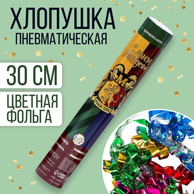 Хлопушка С ДР Волшебный мир 30 см 1 шт Хлопушка С ДР Волшебный мир 30 см 1 шт