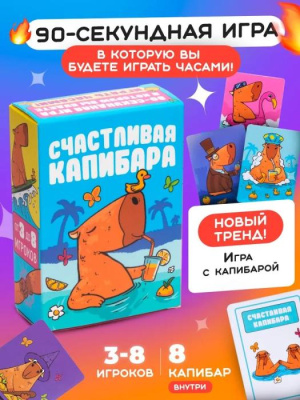Игра Счастливая Капибара 1 шт 6+ Игра Счастливая Капибара 1 шт 6+