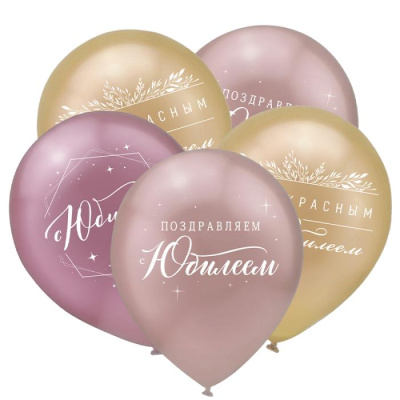 К 12" Металлик-Хром ассорти С Юбилеем 50 шт