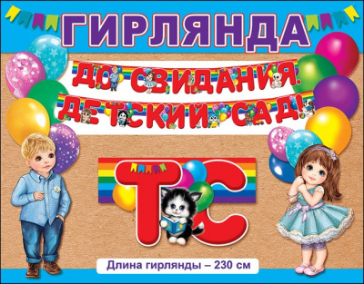 Серия 0600298 гирлянда Серия 0600298 гирлянда