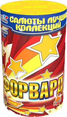 Форвард 8 залпов  Форвард 8 залпов