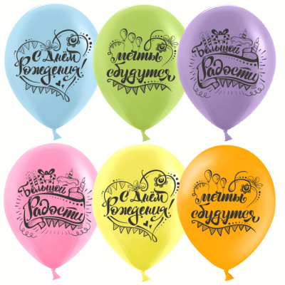 К 12" Пастель ассорти С ДР мечты сбываются 25 шт К 12" Пастель ассорти С ДР мечты сбываются 25 шт