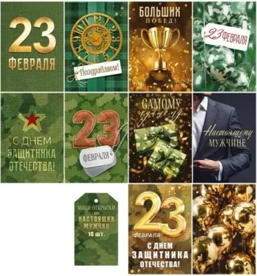 Серия 23.327 карточка микс 1 шт