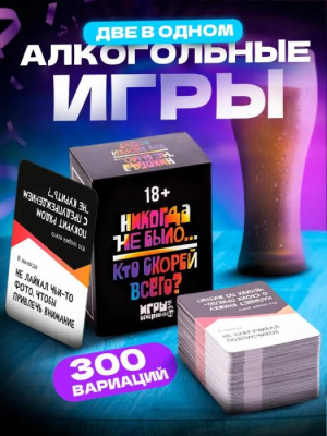 Игра Никогда не было 1 шт 18+ Игра Никогда не было 1 шт 18+