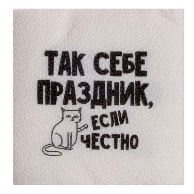 Салфетка Так себе праздник 24*24 см 20 шт Салфетка Так себе праздник 24*24 см 20 шт