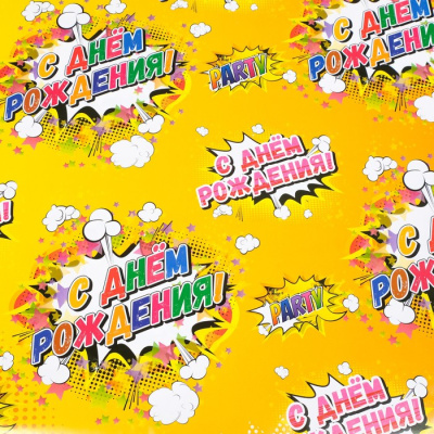 Бумага глянцевая С Днем рождения 70*100 см 1 шт