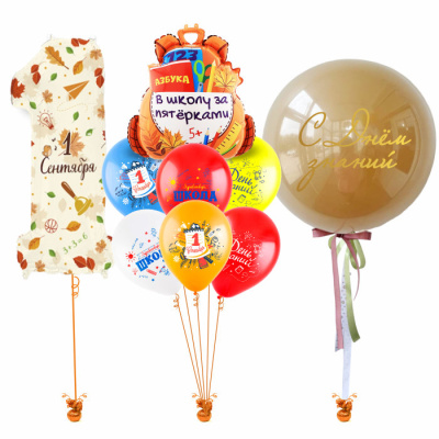 Сет с большим шаром Дабл Стафф 1 Сентября! В школу за пятерками 9 шт