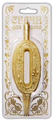 Свеча-цифра "0" Золото 1 шт Свеча-цифра "0" Золото 1 шт