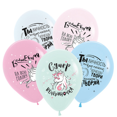 S 12" Пастель ассорти Единорог на драйве 25 шт   S 12" Пастель ассорти Единорог на драйве 25 шт