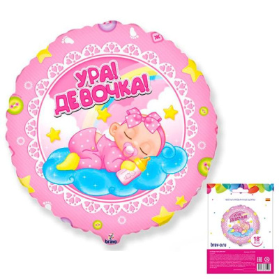 Шар Круг фольга 18" Ура, девочка! (FM)