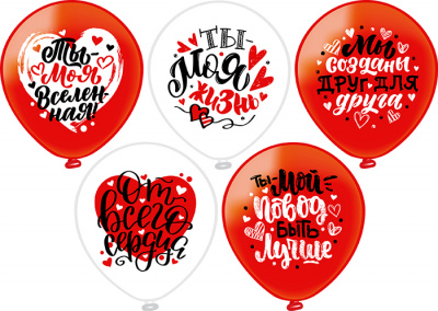 Шар шелкография 12" От всего сердца 25 шт