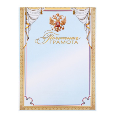 Грамота Герб РФ золотая рамка 1 шт