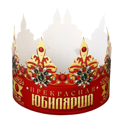 Корона картон Прекрасная юбилярша 1 шт  Корона картон Прекрасная юбилярша 1 шт
