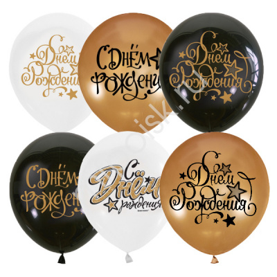 Шар М 12" Black&Gold С Днем рождения 25 шт Шар М 12" Black&Gold С Днем рождения 25 шт