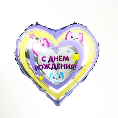 Шар Сердце фольга 18" С ДР Котики Шар Сердце фольга 18" С ДР Котики