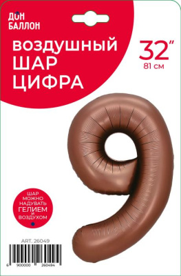 Шар Цифра 9 шоколад 81 см Шар Цифра 9 шоколад 81 см