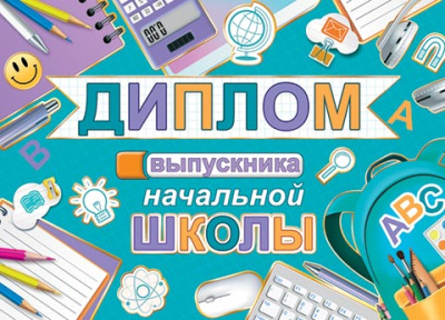 Серия 3-21-217 диплом