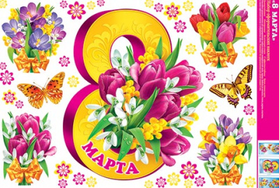 Серия 8-32-8006 набор наклеек