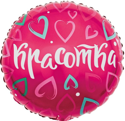 Шар Круг фольга 18" Красотка множество сердец (Fl)