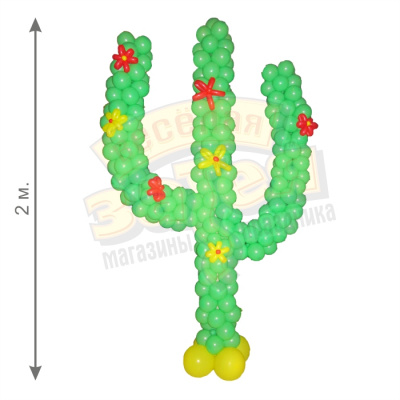 Фигура из шаров Кактус 2 м