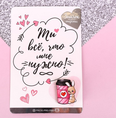 Значок Ты все что мне нужно 3 см 1 шт Значок Ты все что мне нужно 3 см 1 шт